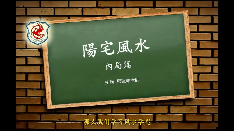 阳宅风水入门